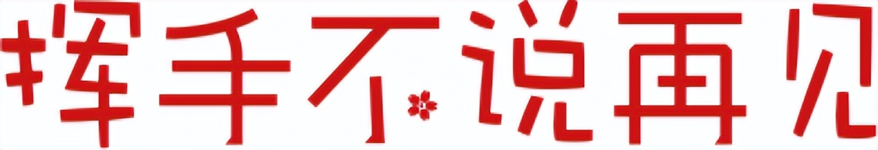 浙师大迎新大会,金华二中和义乌二中