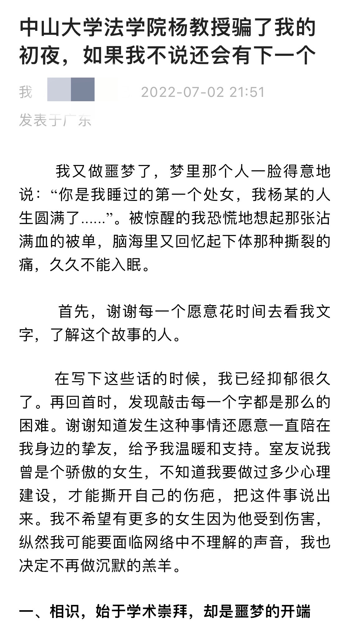 法学院教授诱骗女学生开房？中山大学：暂停教学，已开始调查
