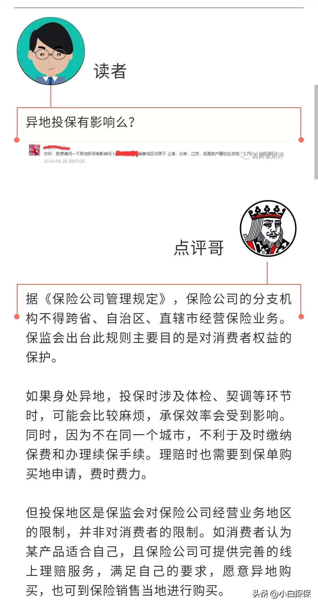 异地投保合法吗,异地投保可以起诉吗