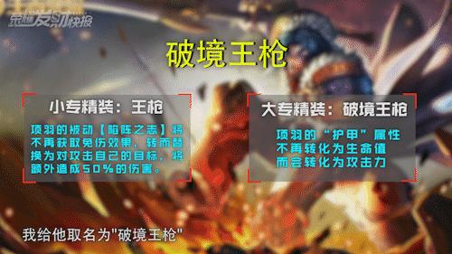 专精装又要来了！真伤灼烧干碎前排？虞姬新增百分比伤害