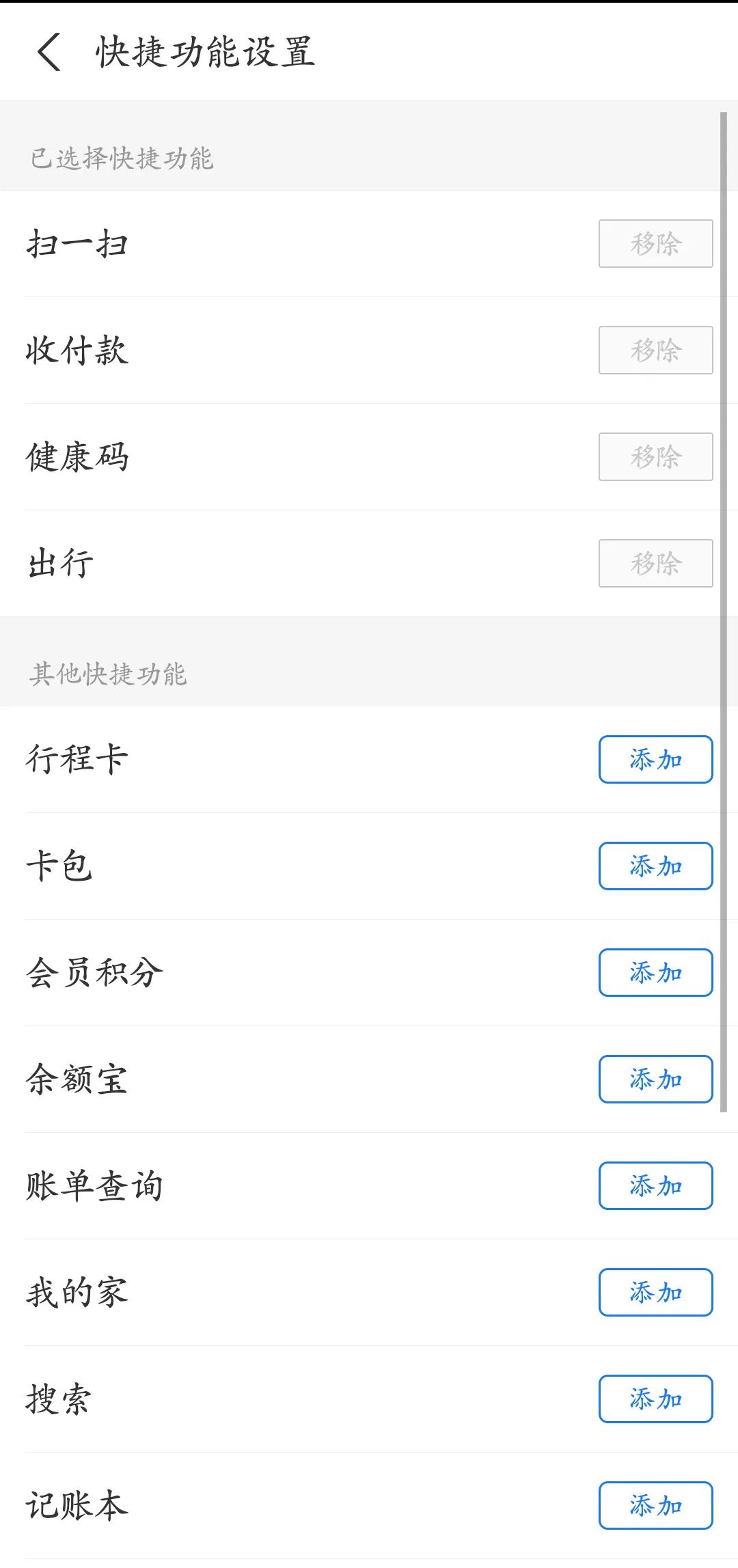 支付宝交通卡怎么换支付方式,支付宝电子公交卡怎么扫码