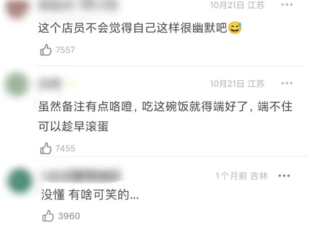 小票文学翻车了？网友发帖吐槽奶茶店员工“没分寸”