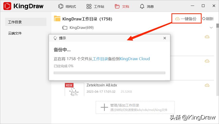 KingDraw实用技巧丨如何通过“云端”实现多客户端文件共享