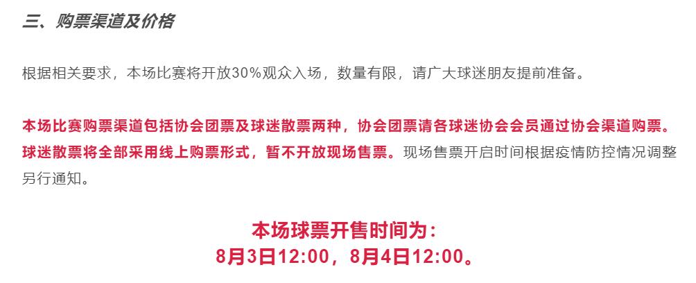 中超主场回归多地现抢票潮,中超最新赛程安排门票