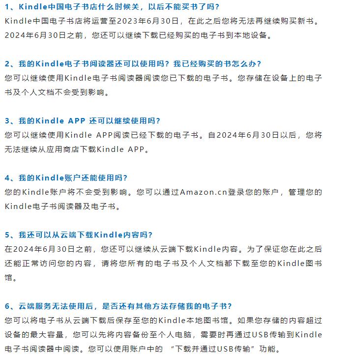 亚马逊宣布kindle将通过软件更新,亚马逊书店关闭kindle