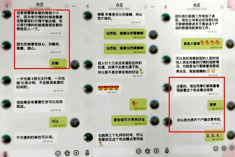 女子投资黄金被骗,跟着白富美投资一市民被骗10万元