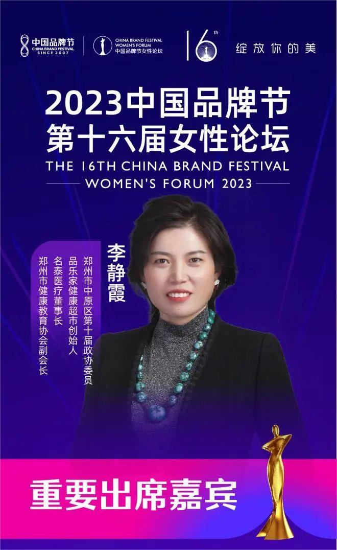 李静霞名泰医疗,名泰集团李静霞直播