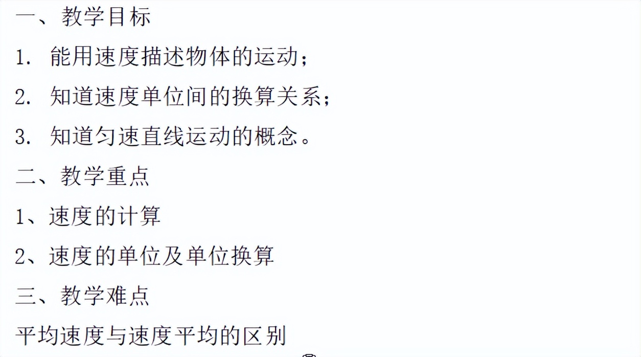 初中的运动学以及力学知识,运动是物质的基本属性和存在方式