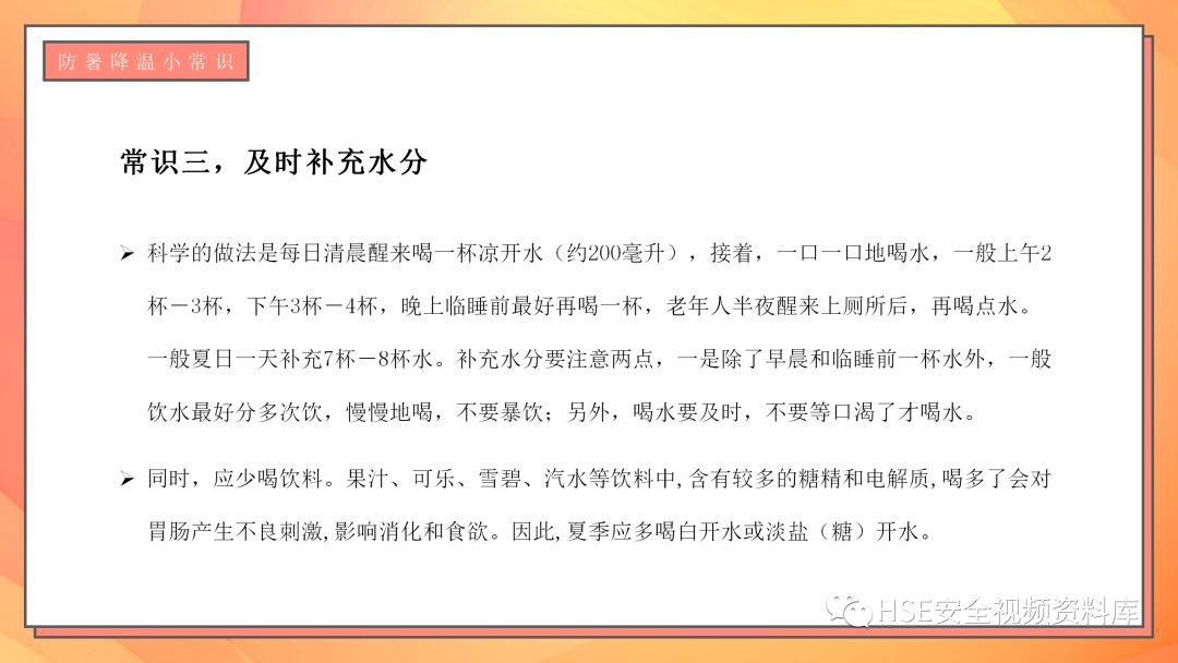日常急救知识ppt课件,中暑的急救科普ppt演讲
