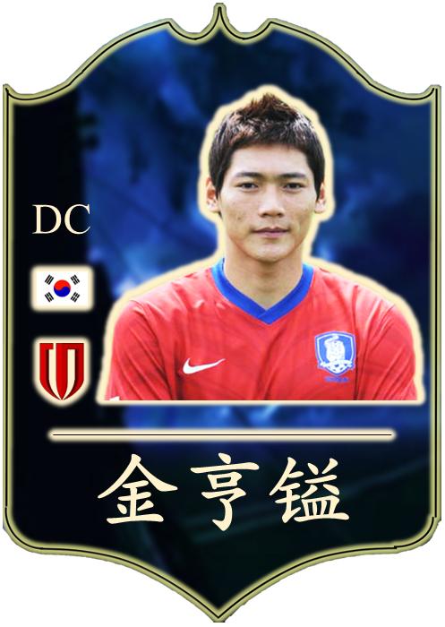 成都蓉城金亨镒,金亨镒韩国足球运动员