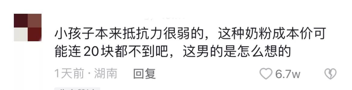 70元一罐奶粉事件,68元奶粉事件