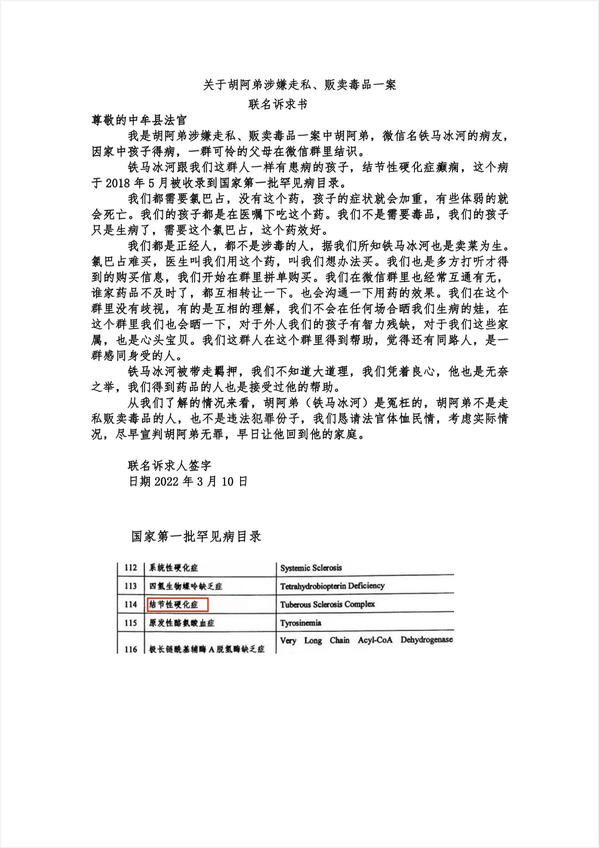 顶端100℃丨他帮罕见病患儿代购药品被控贩毒，132人联名求情