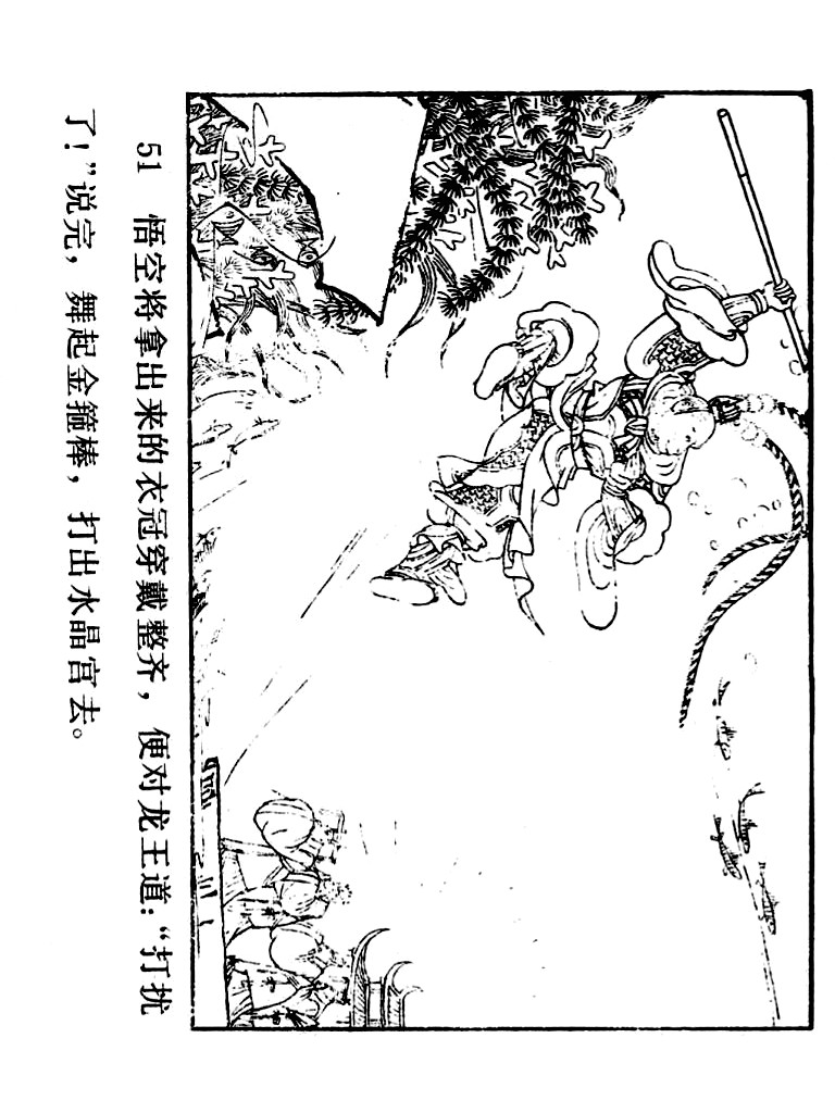 西游记连环画10册大闹天宫,经典连环画龙宫借宝