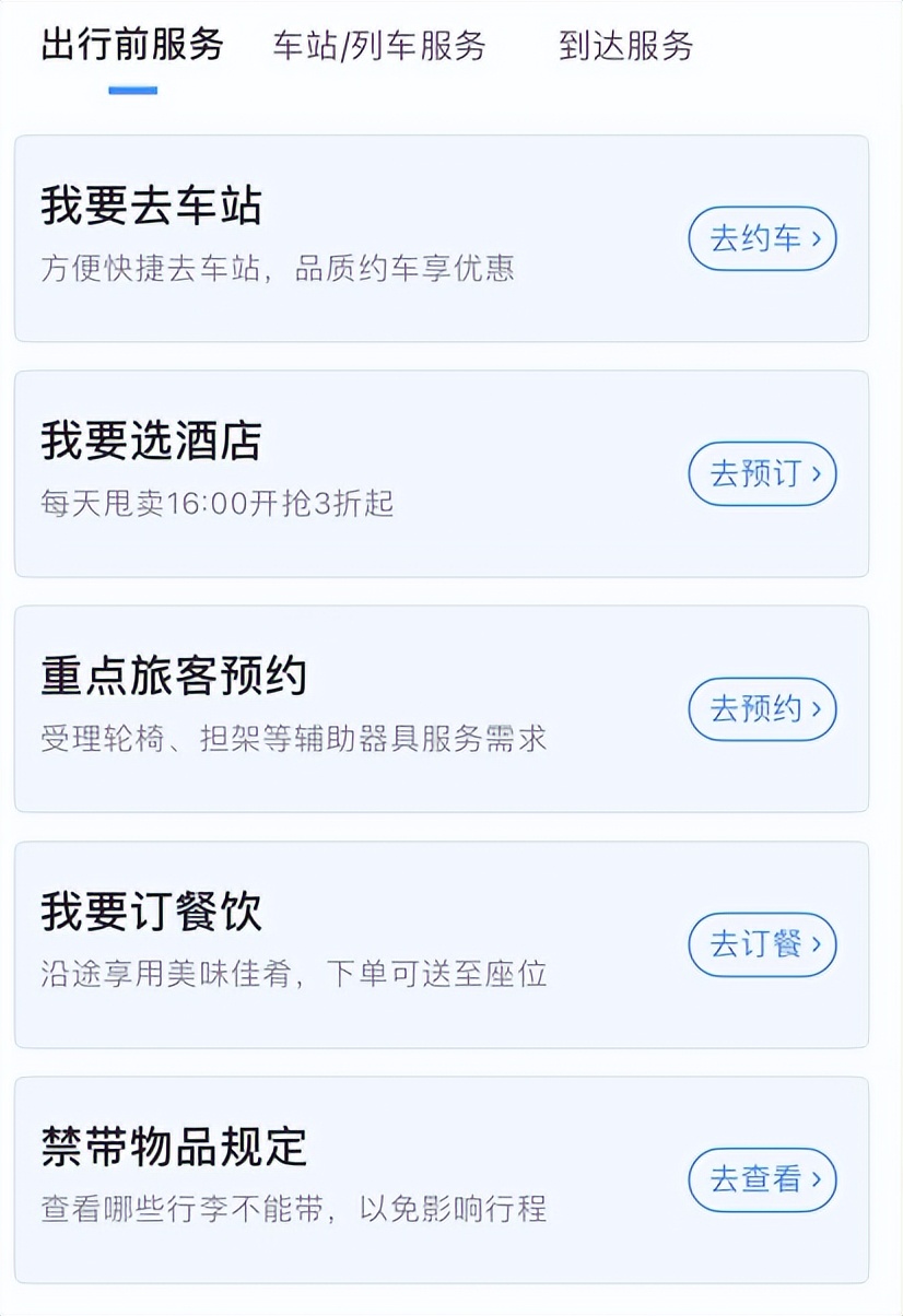 务必收藏12306又上多个实用功能,收藏春运12306新功能说明书