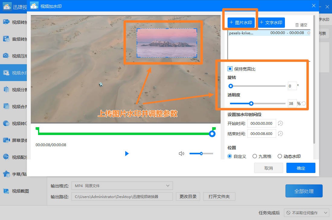视频上怎么添加自己的水印图片,视频如何添加水印图片