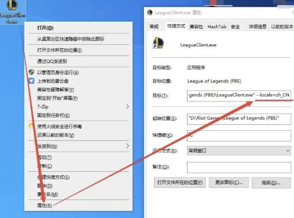 lol美服pbe怎么调成中文,lolpbe汉化教程