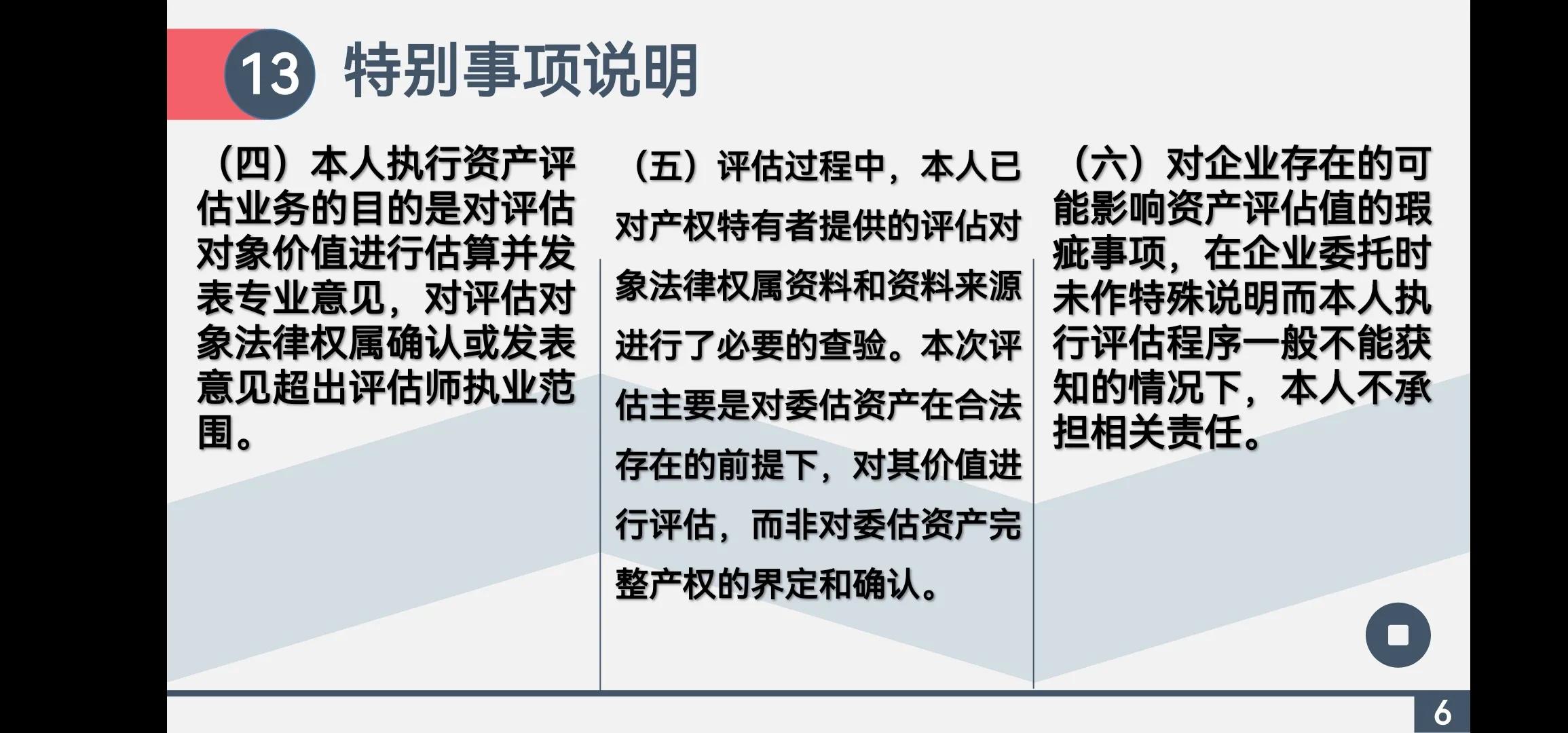 资产评估案例ppt,资产评估报告pdf