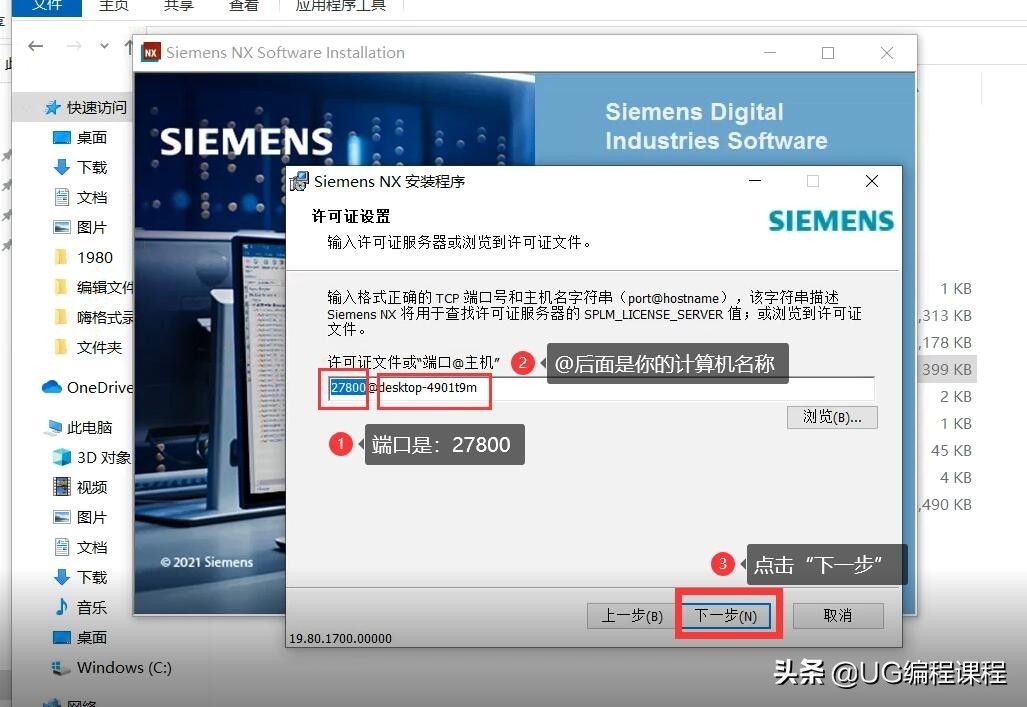 ugnx1980安装步骤教程,ugnx2027安装教程