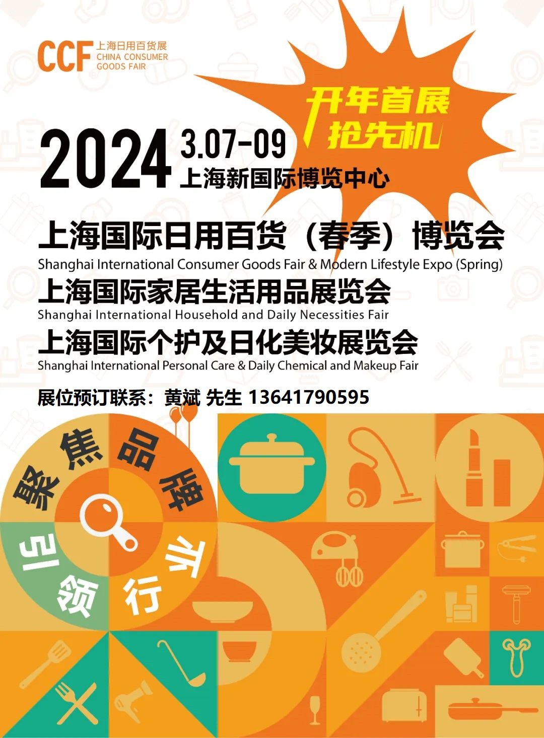 2023上海日用百货展览会时间表,2024上海国际日用百货展ccf