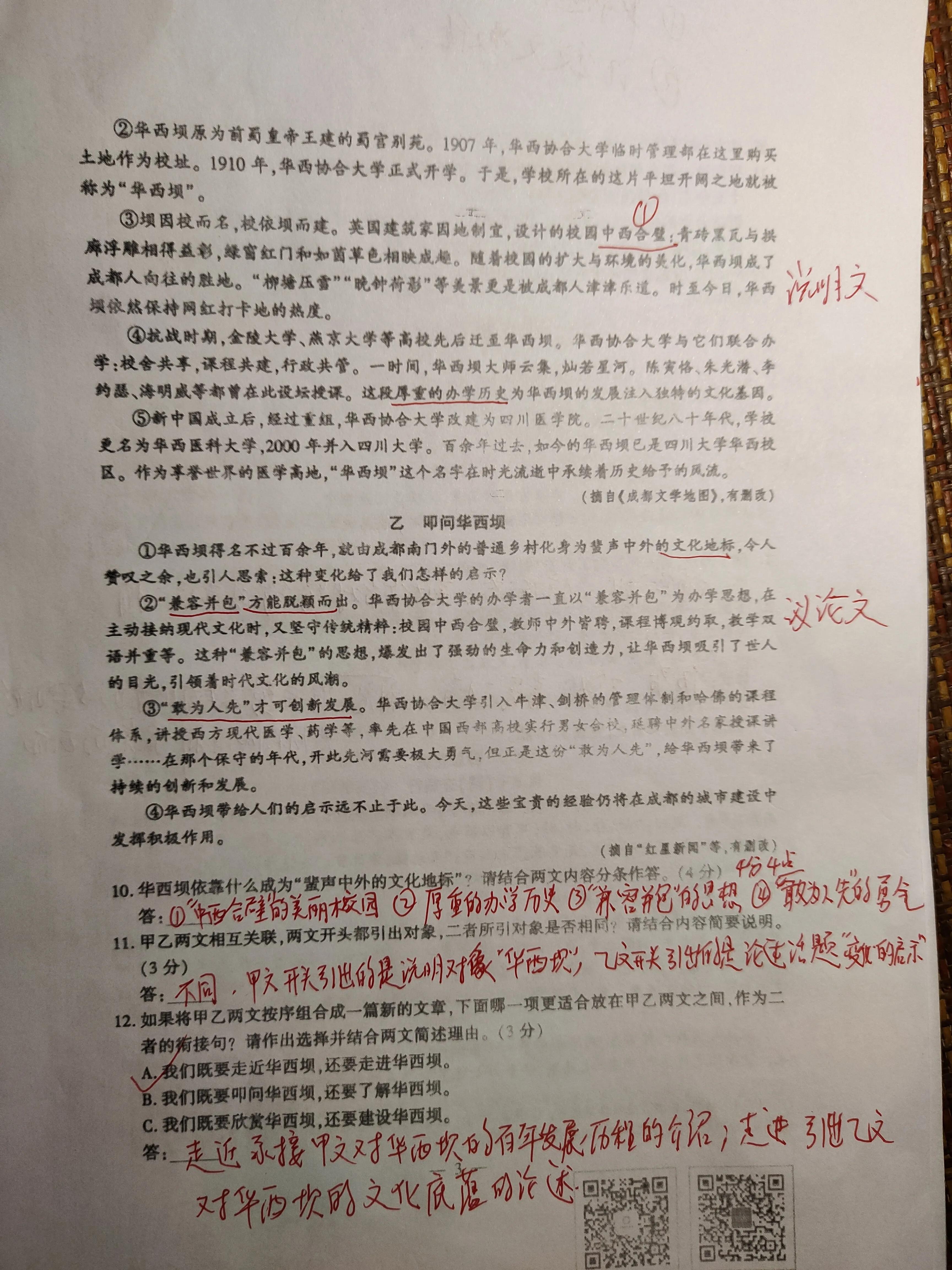 2023年语文中考试卷及答案图片,达州2023年中考语文试卷及答案