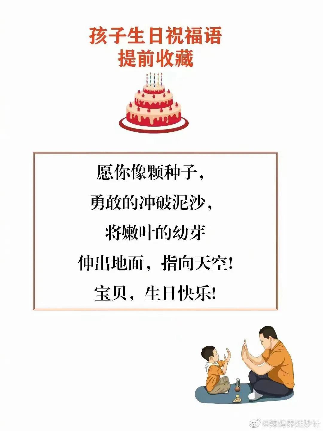 孩子生日祝福语英文版,孩子生日祝福语国学