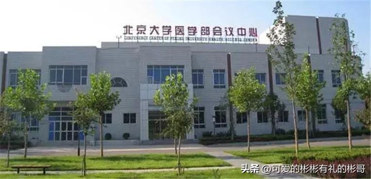 北京大学医学部临床8年与临床5年,北京大学临床医学八年制