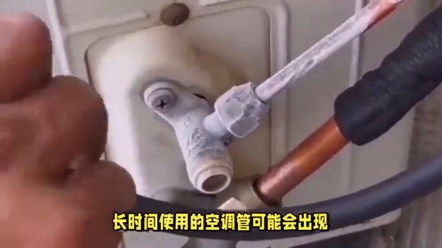 空调外机管子漏水怎么回事,空调管子漏水视频