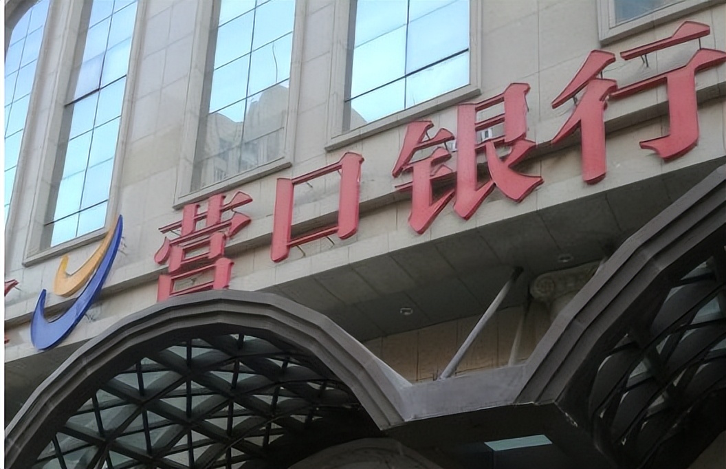 营口银行第一大股东,营口银行十大股东