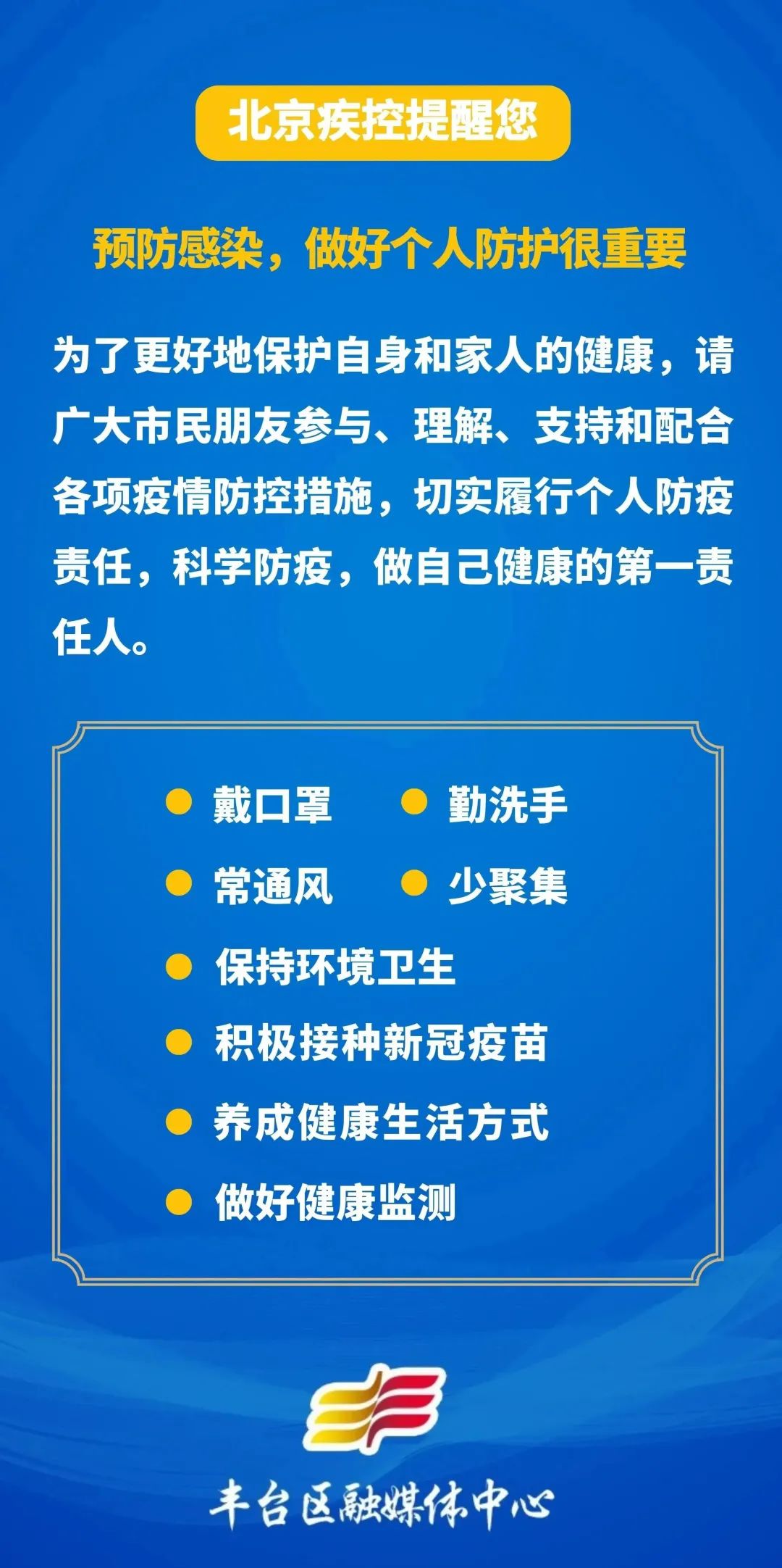 医务工作者坚守抗疫前线,丰台医生抗击疫情