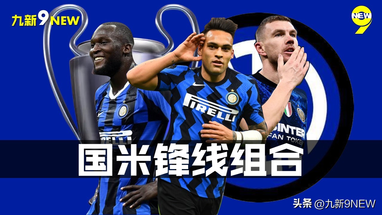 欧冠决赛国米劳塔罗,欧冠米兰德比劳塔罗进球