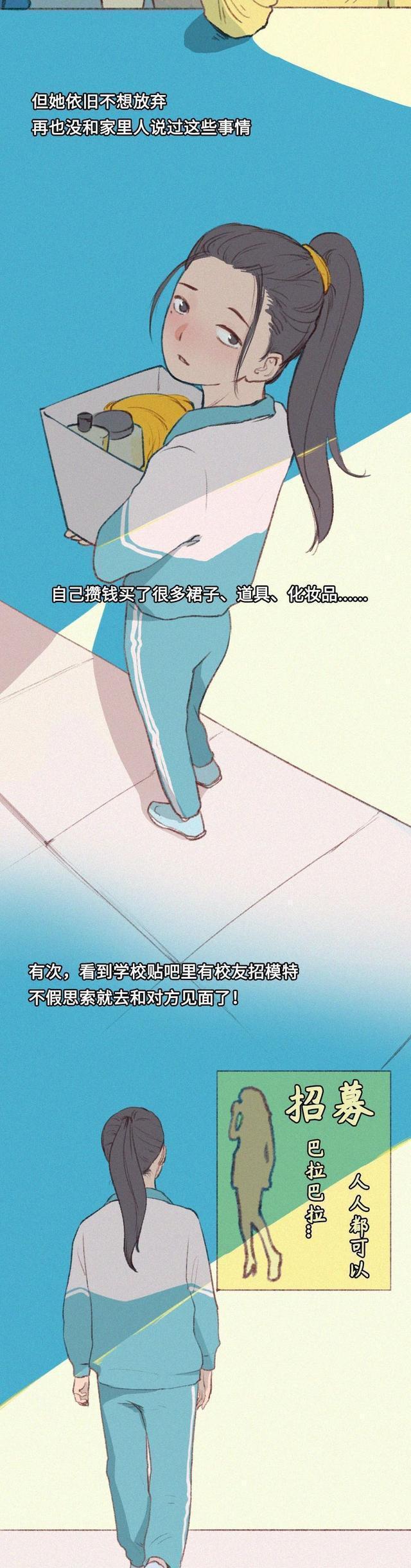 漫画：从咸鱼买了一条免费裙子，没想到却因此染上了（艾滋病）