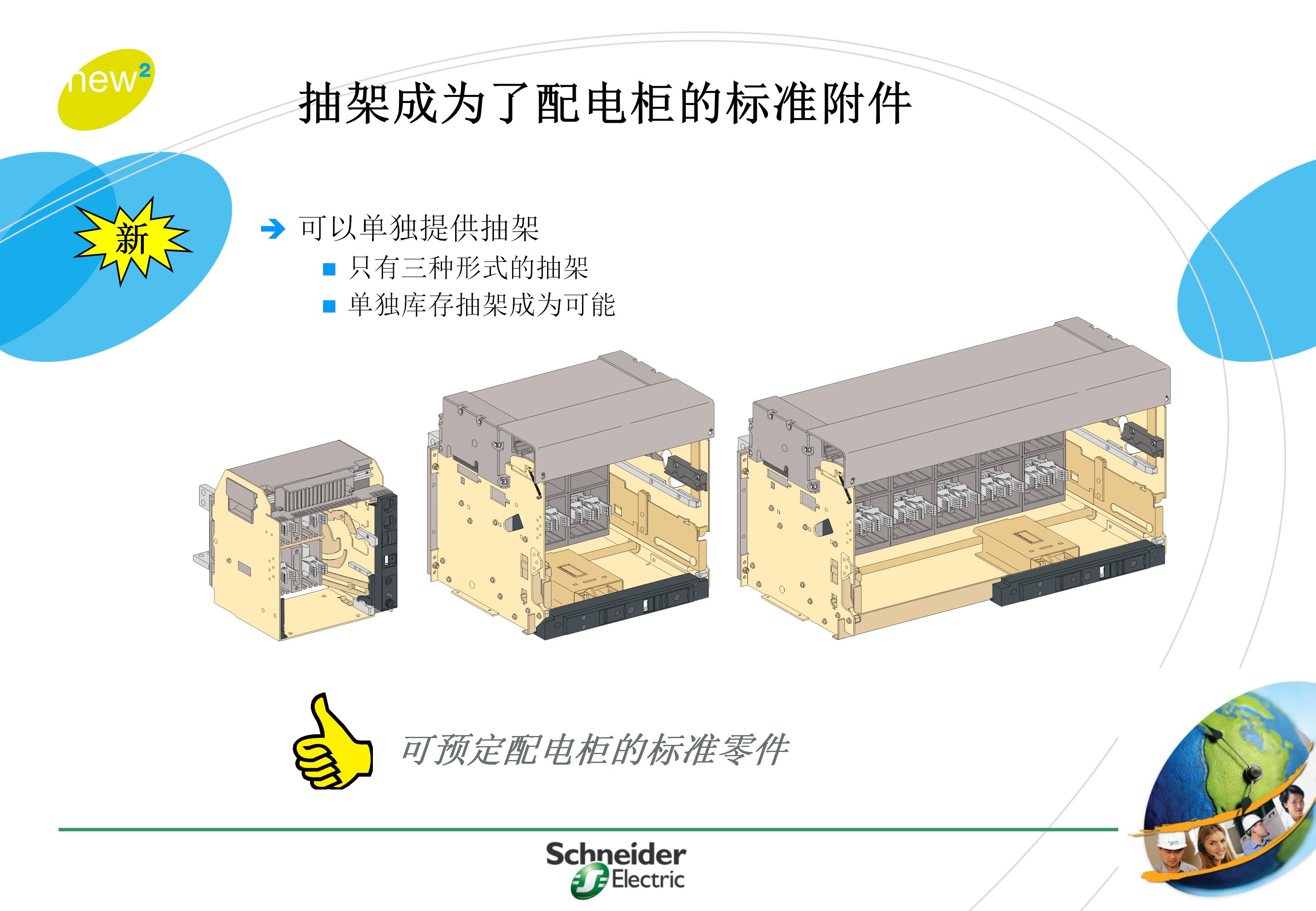 施耐德框架式断路器使用年限,施耐德框架断路器整定值计算