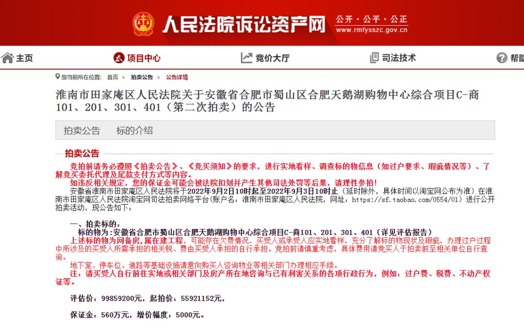 合肥政务区商场拍卖,合肥烂尾商场名单