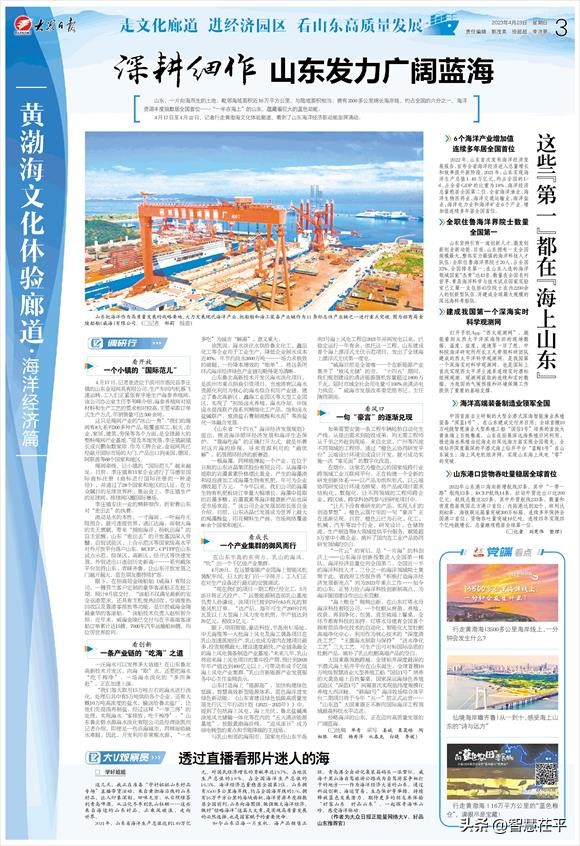 山东高质量发展行稳致远,山东蹚出高质量发展新路