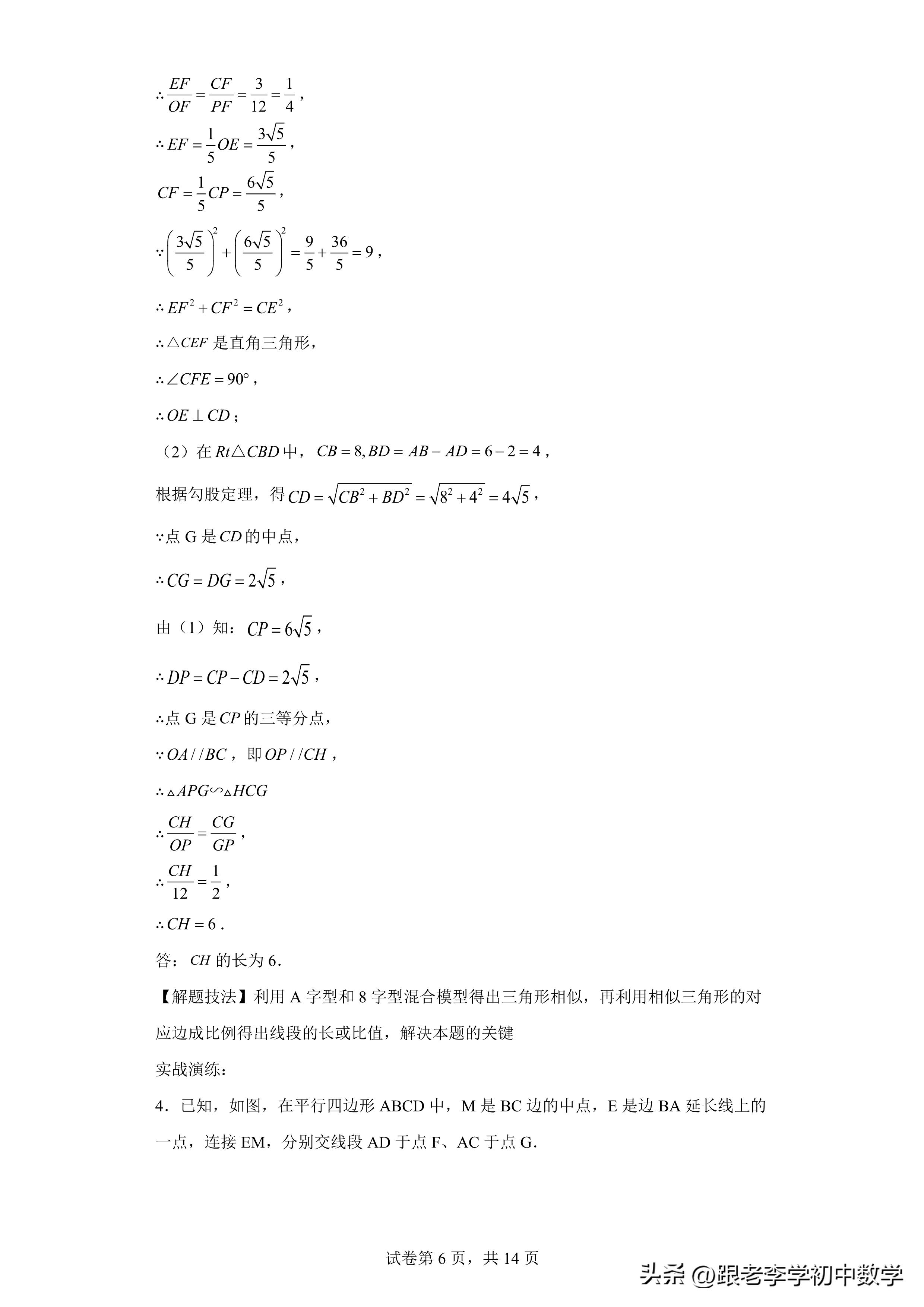 初中数学相似三角形几何模型,初中几何相似三角形压轴题集合