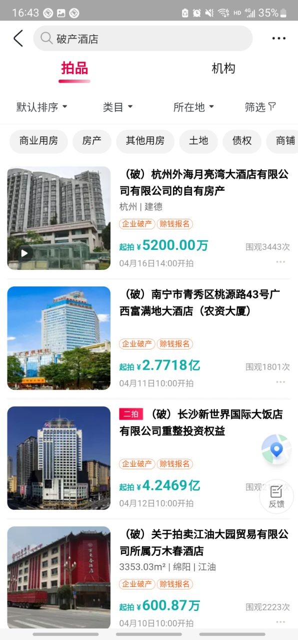 长沙新世界大饭店,长沙新世界国际大饭店拍卖