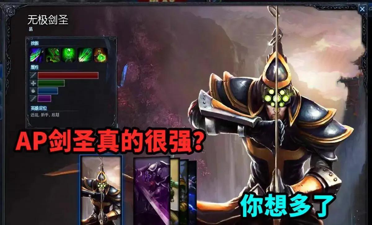 英雄联盟剑圣AP手游,英雄联盟还记得曾经的ap剑圣吗
