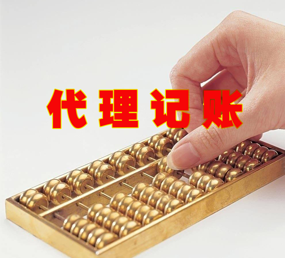 财税代理记账避坑,财税代理记账目前形势