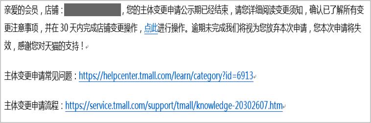 天猫主体变更原因如何填写,天猫变更公司主体多长时间