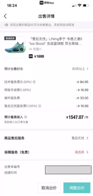 得物判定瑕疵标准,得物鉴定结果解读