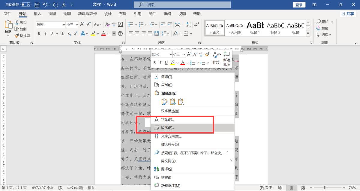 编辑好的word文档怎样排版,word新手必备文字编辑排版教程