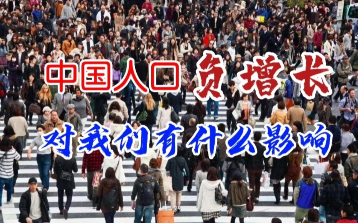 人口断崖式暴跌对哪些行业有影响,国内哪十五大城市人口负增长