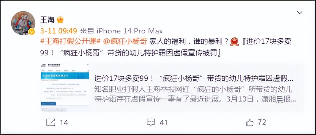 疯狂小杨哥被打假的是什么产品,疯狂小杨哥被打假视频