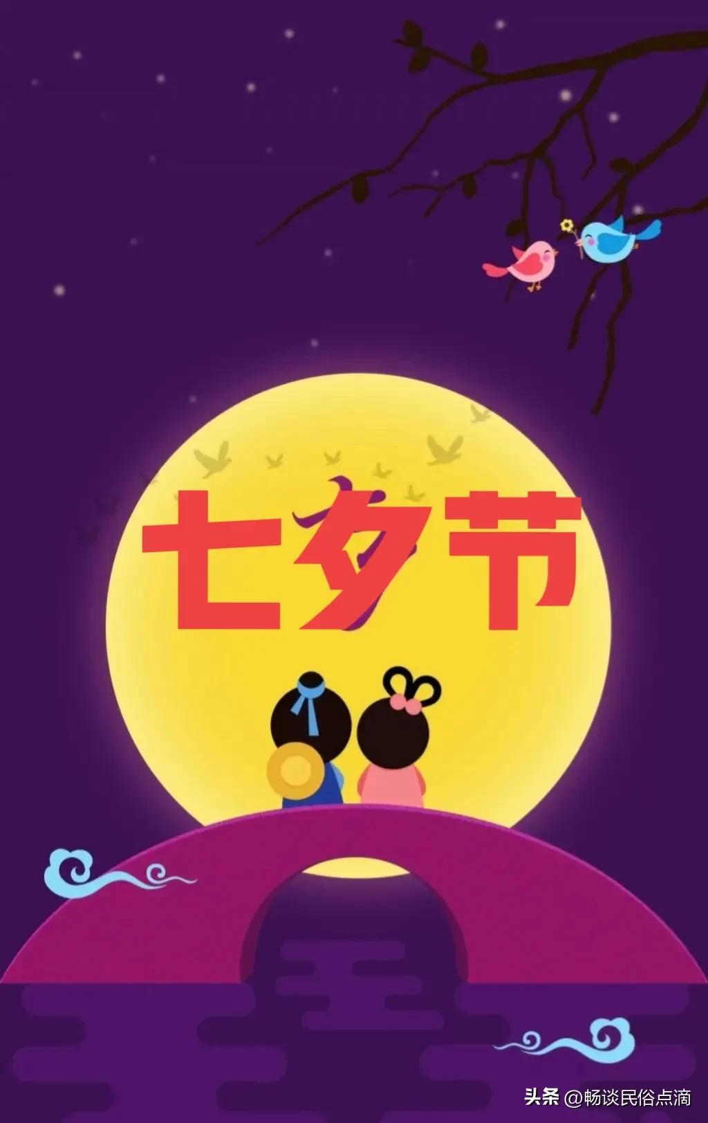 七月七日七夕节的习俗,七夕节为什么总在七月初七