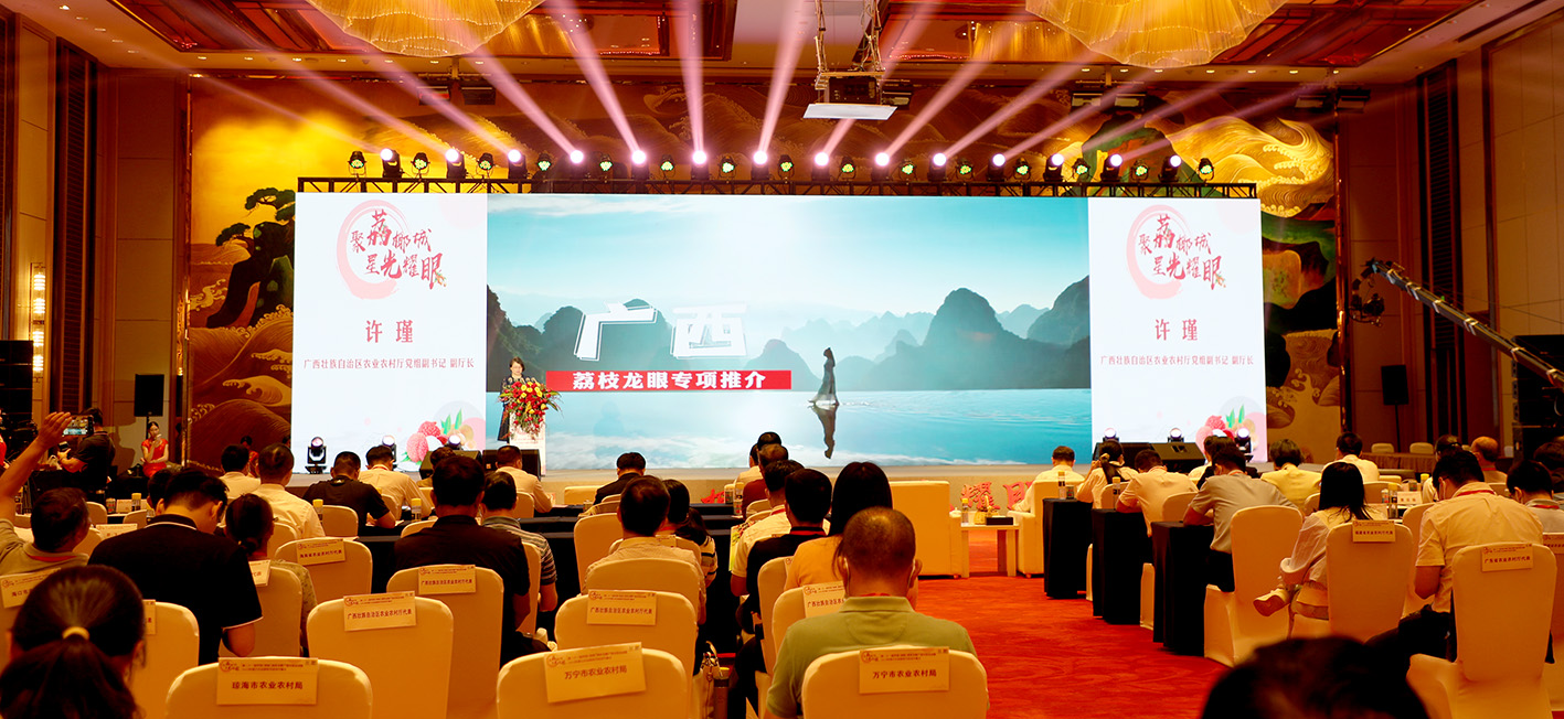 第二十一届中国,海南荔枝龙眼产销对接活动暨2023年海口火山荔枝月活动开幕式在海口举行