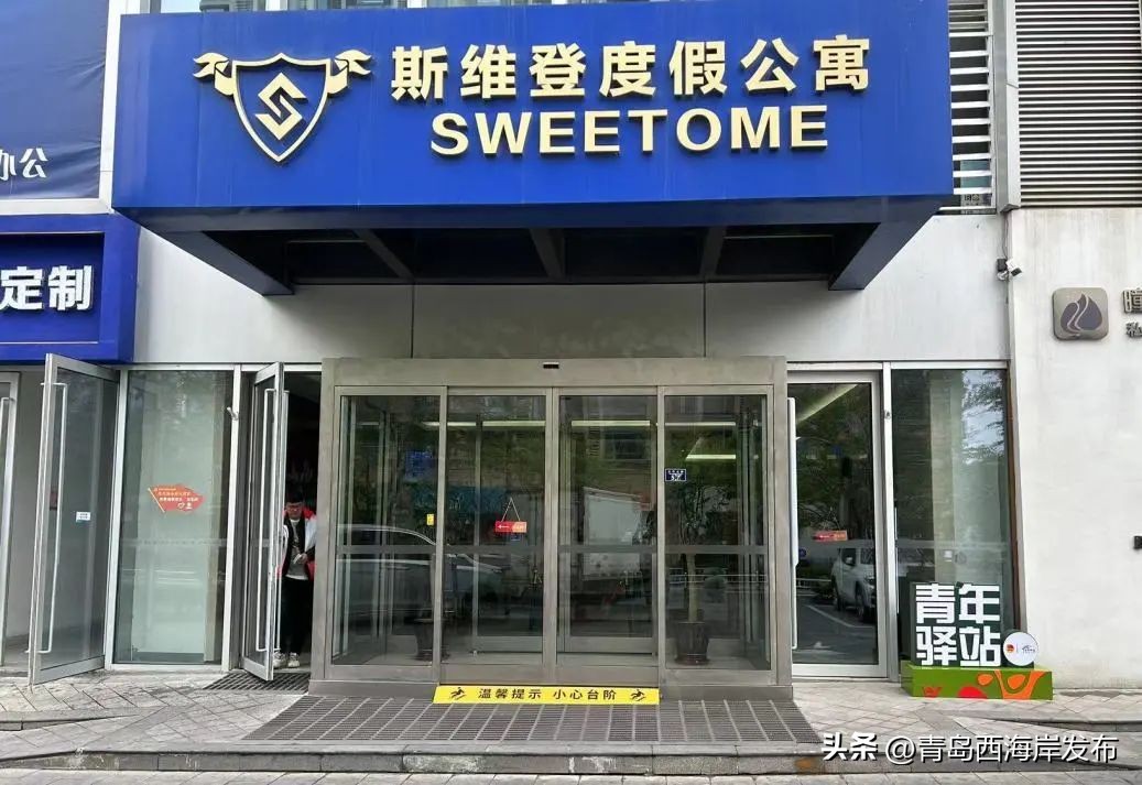 青年人才驿站西海岸,青岛西海岸青年驿站