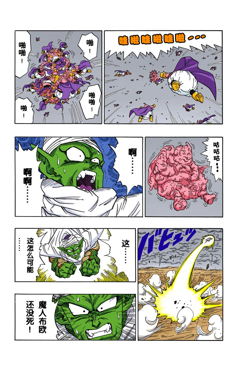 全彩七龙珠第456回,七龙珠全彩第100篇