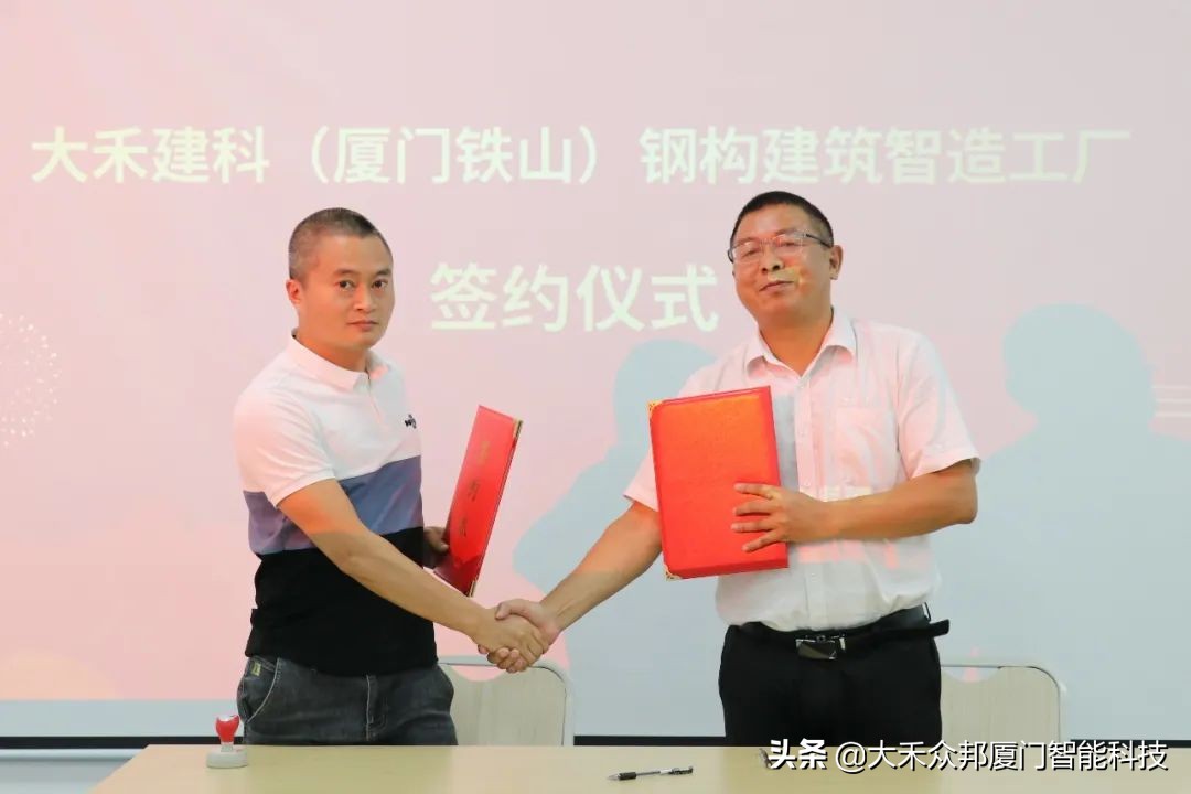 大禾建科（厦门铁山）钢构建筑智造工厂隆重开业