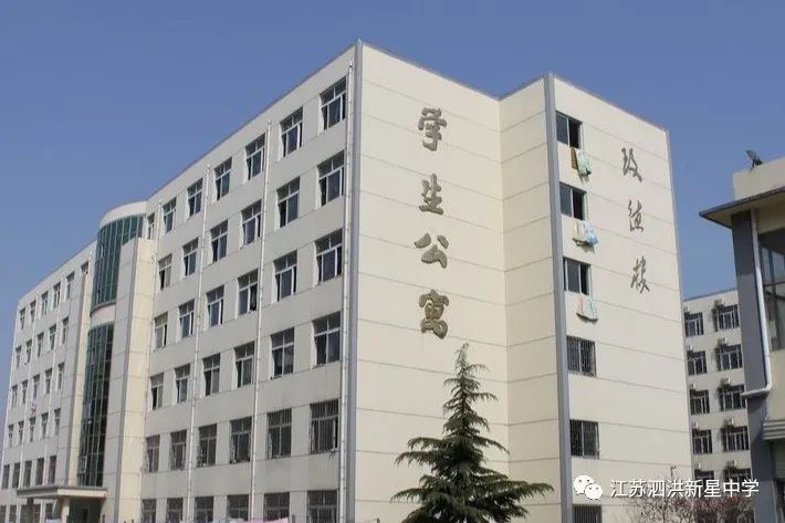 泗洪县新星中学开学时间,泗洪中学2020高一新生报到时间