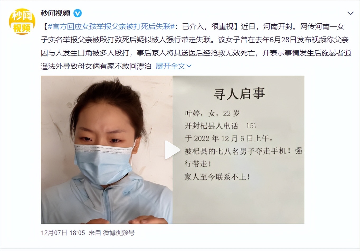 从“女孩失联”谣言起，该惩治造谣小作文了